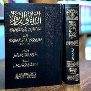 الداء والدواء