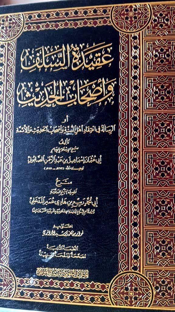 عقيدة السلف وأصحاب الحديث