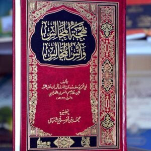 بهجة المجالس وأنس المجالس – ابن عبد البرّ القرطبي