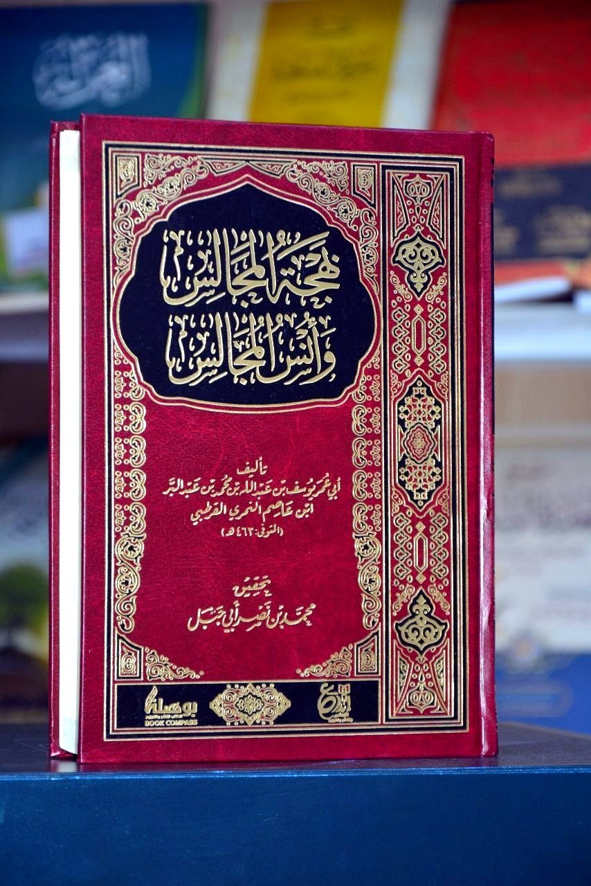بهجة المجالس وأنس المجالس – ابن عبد البرّ القرطبي
