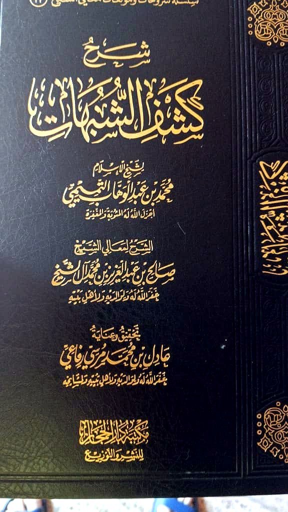 شرح كشف الشبهات