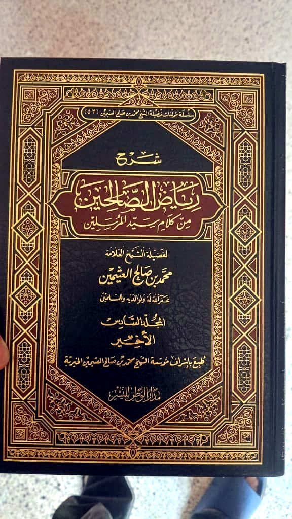 شرح رياض الصالحين - المجلد السادس الأخير