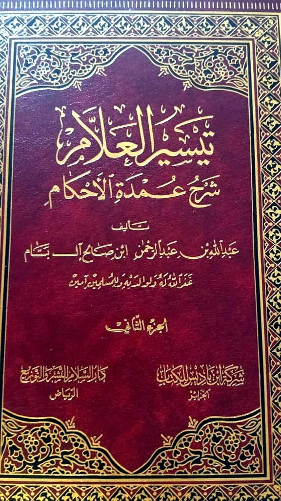 تيسير العلام شرح عمدة الأحكام - ج2
